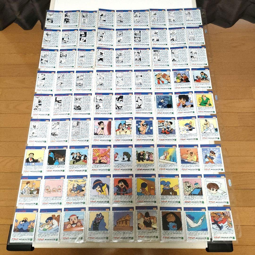 手塚治虫コレクションカード’96 コレクションカード Vol.2 コンプセット