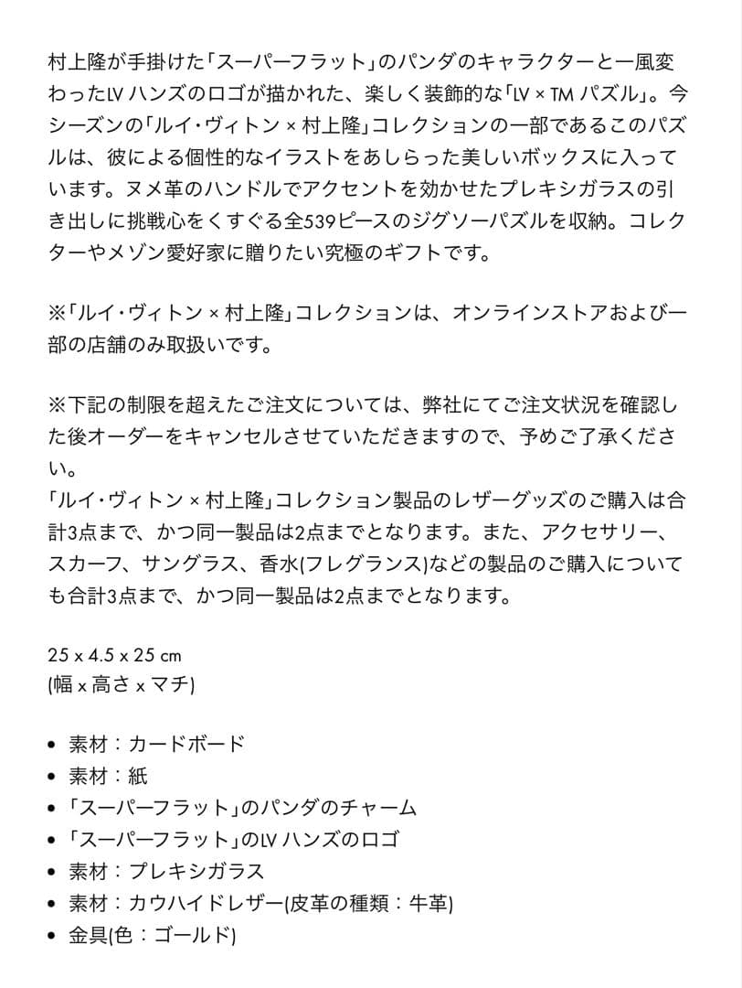 未使用 ルイ・ヴィトン 村上隆コラボ LV×TM ジグソーパズル GI1323