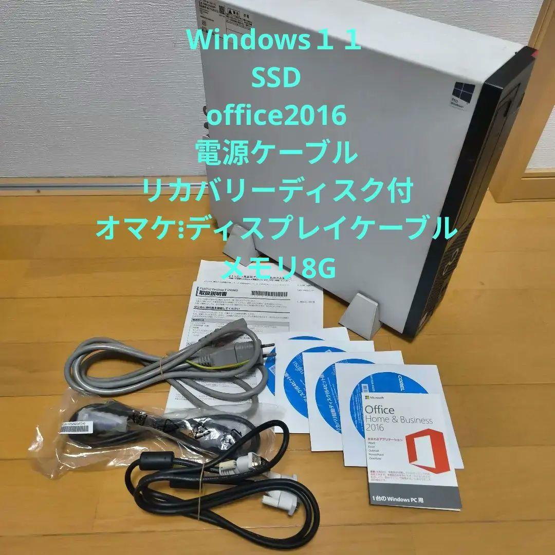【お得品】③　 ESPRIMO D587/RX /Windows11