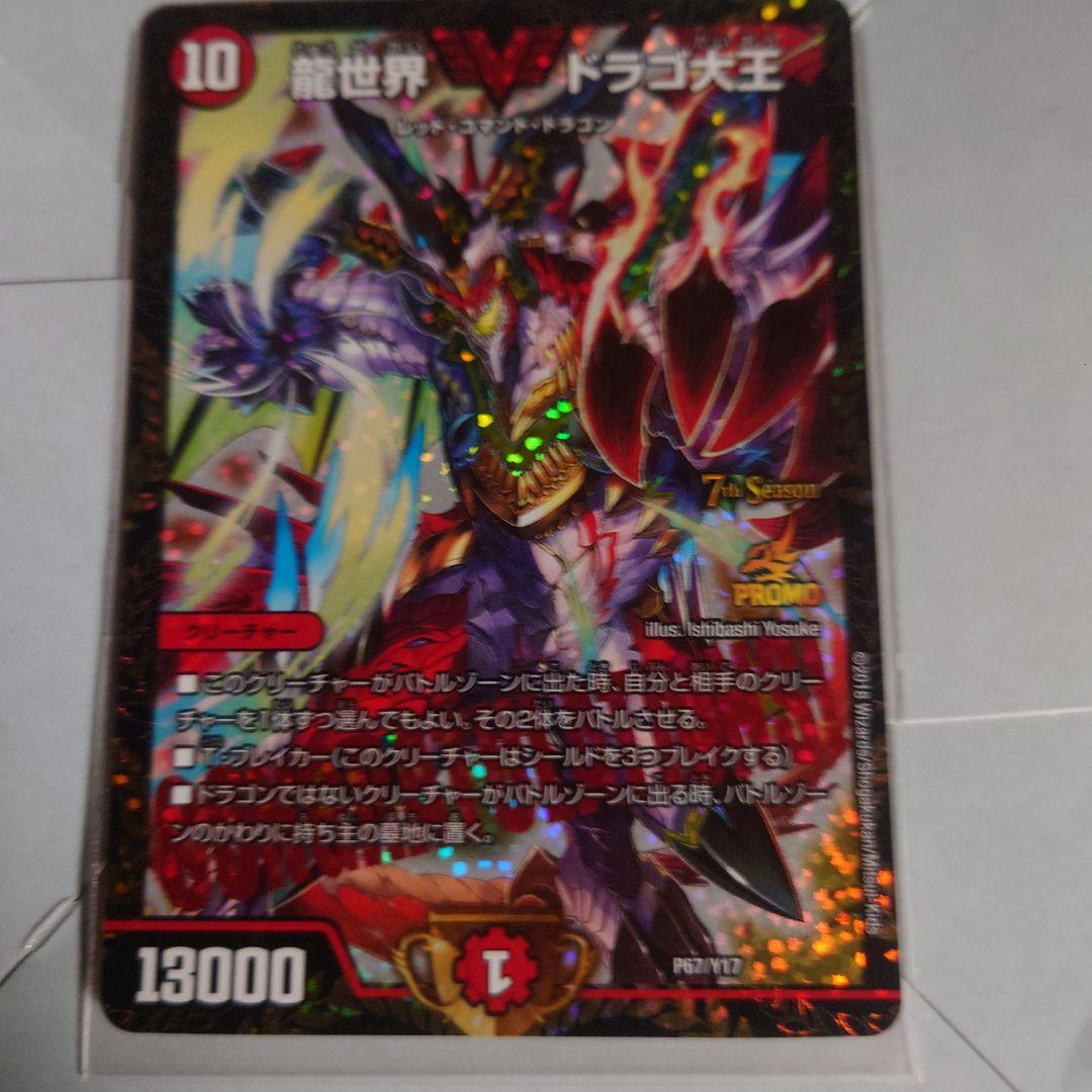 龍世界ドラゴ大王 CSプロモ