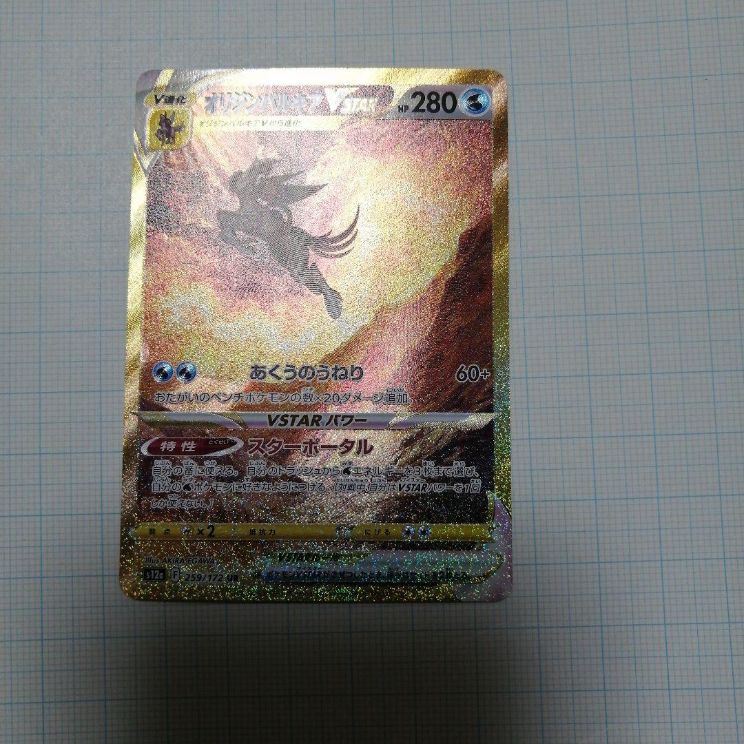 ポケモンカード　アルセウス　ギラティナ　パルキア　ディアルガ　VSTAR