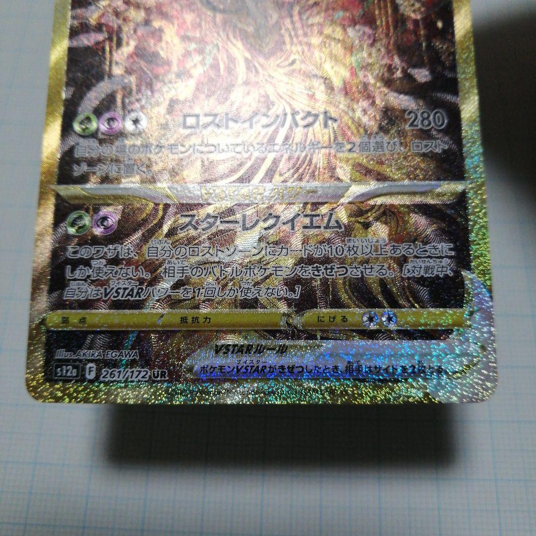 ポケモンカード　アルセウス　ギラティナ　パルキア　ディアルガ　VSTAR