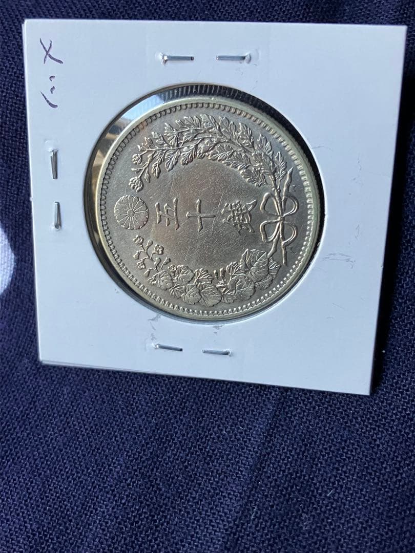 竜50銭銀貨 明治35年　中特年