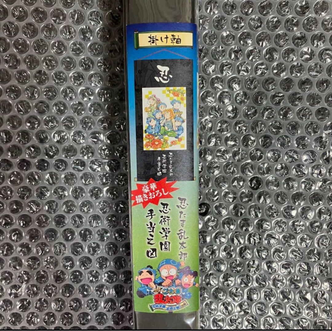 忍たま乱太郎　掛け軸　タペストリー