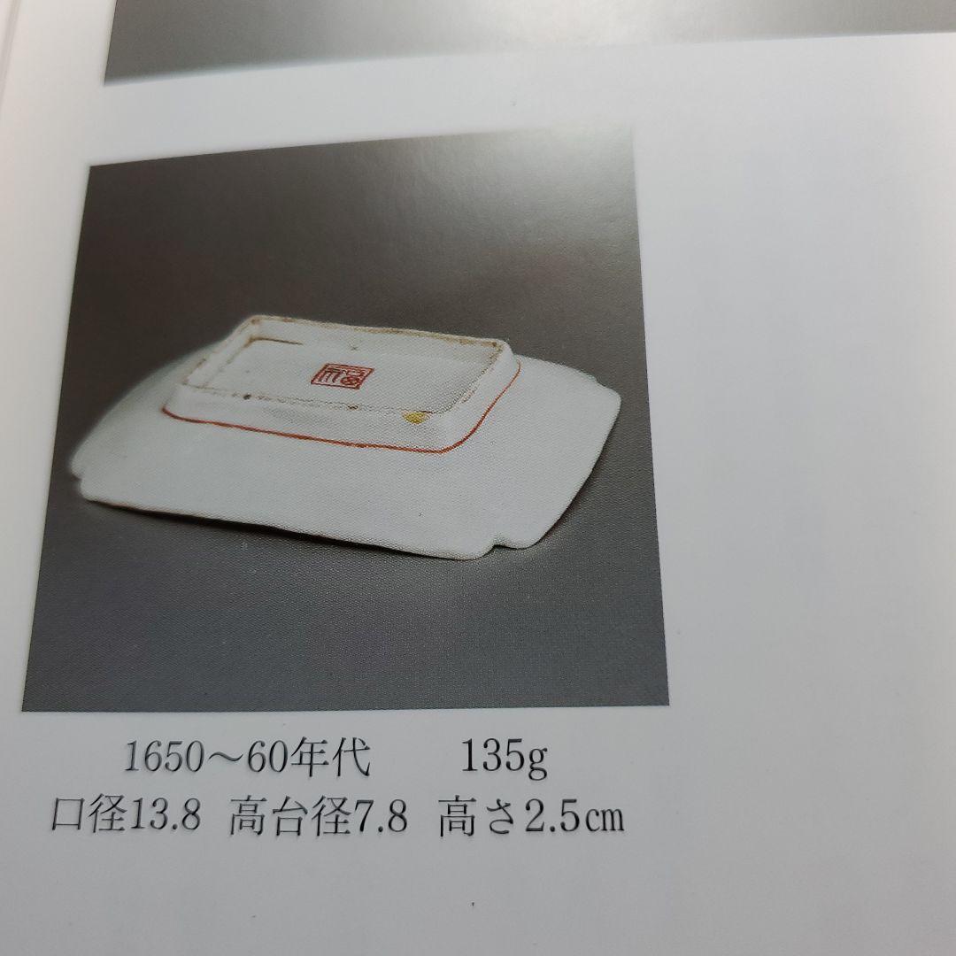 色絵花双鳥文長方形小皿鍋島古伊万里古九谷