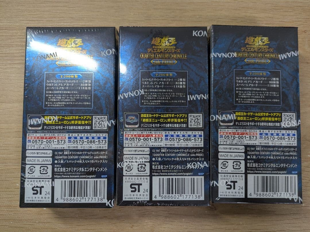 遊戯王QUARTER CENTURY CHRONICLE Side:PRIDE