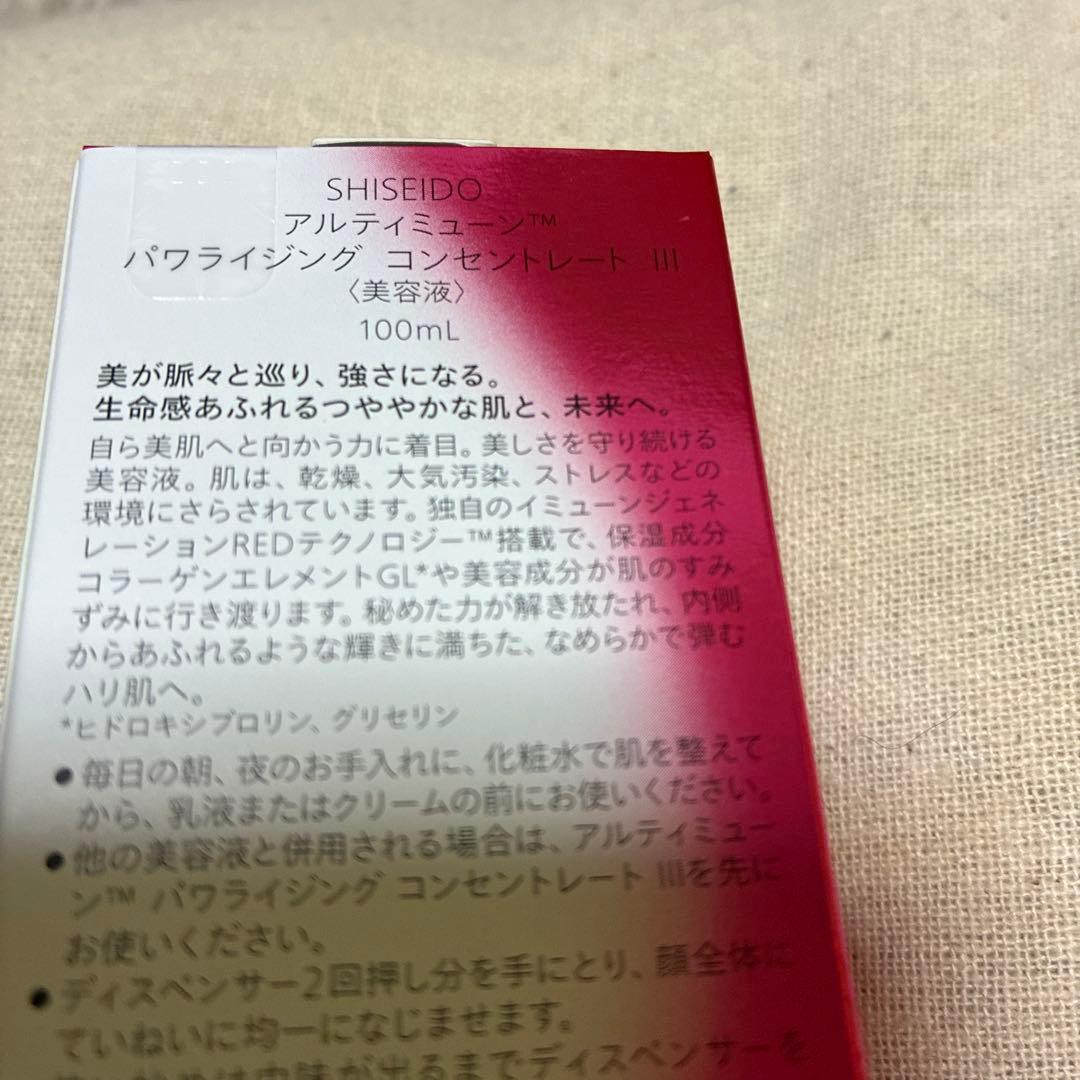 アルティミューンパワライジングコンセントレート III 100ml 新品