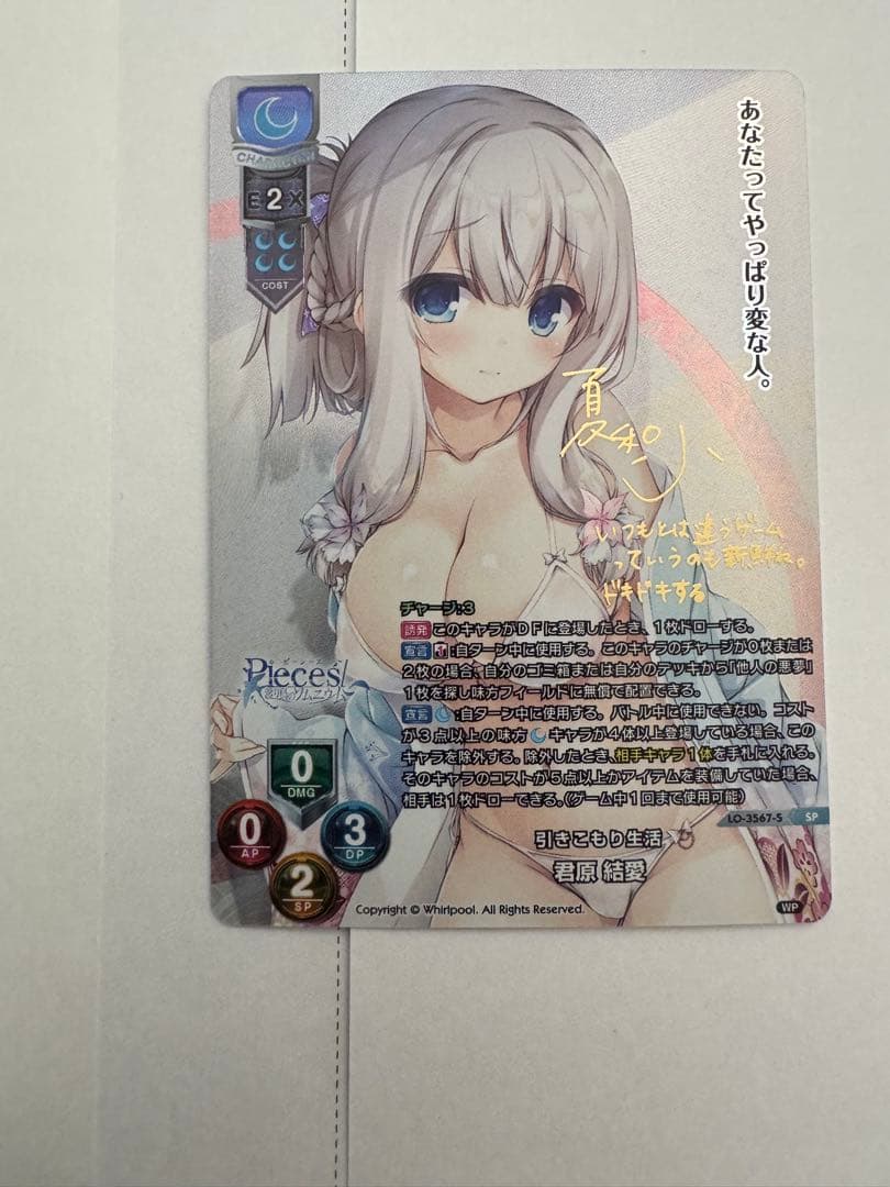 lycee リセ 君原結愛 SP サイン　whirl pool 夏和小