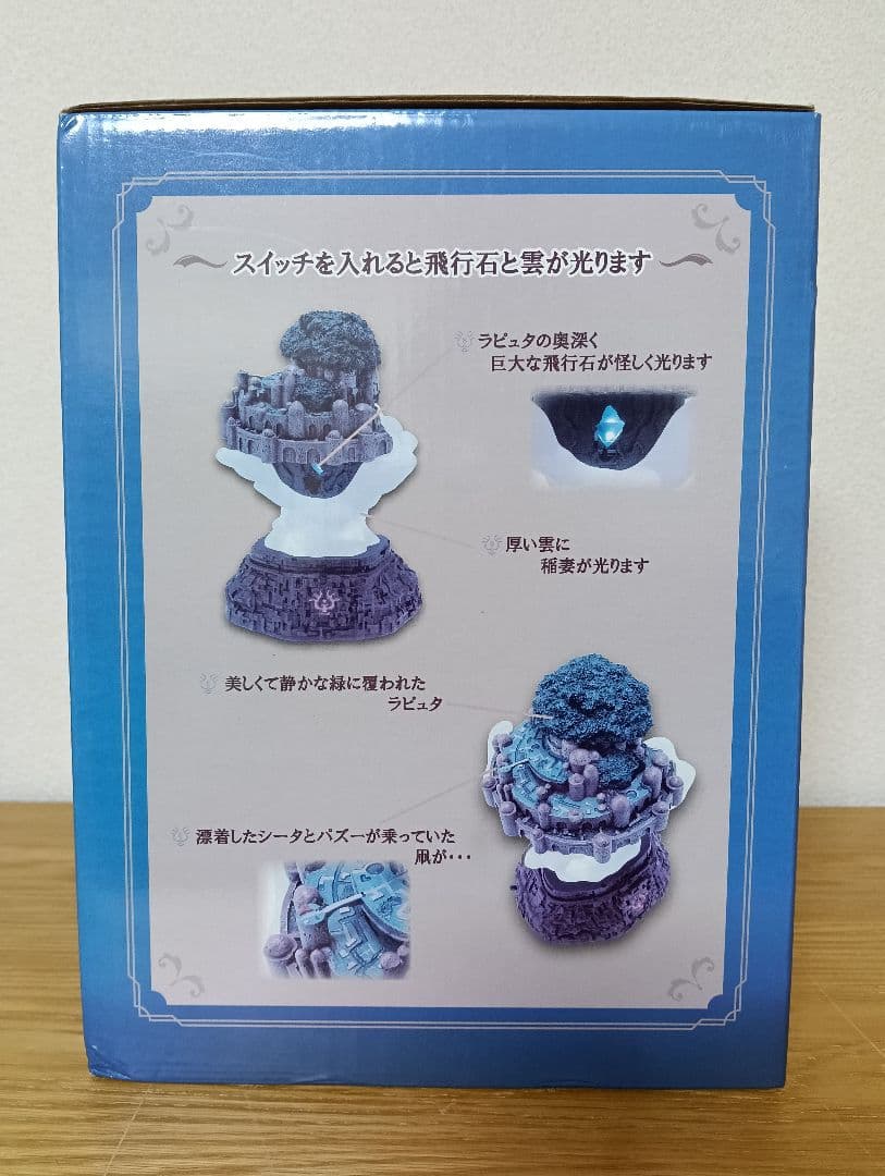 天空の城ラピュタ ライトアップジオラマ ベネリック ジブリ