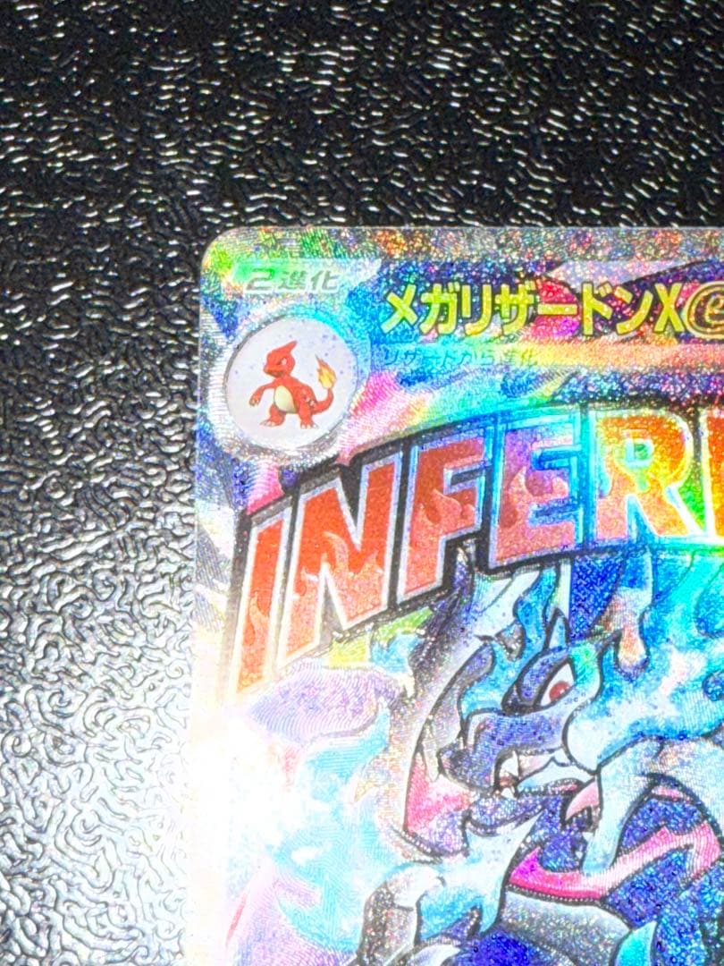 メガリザードンX ex MA エラーカード中国箔印