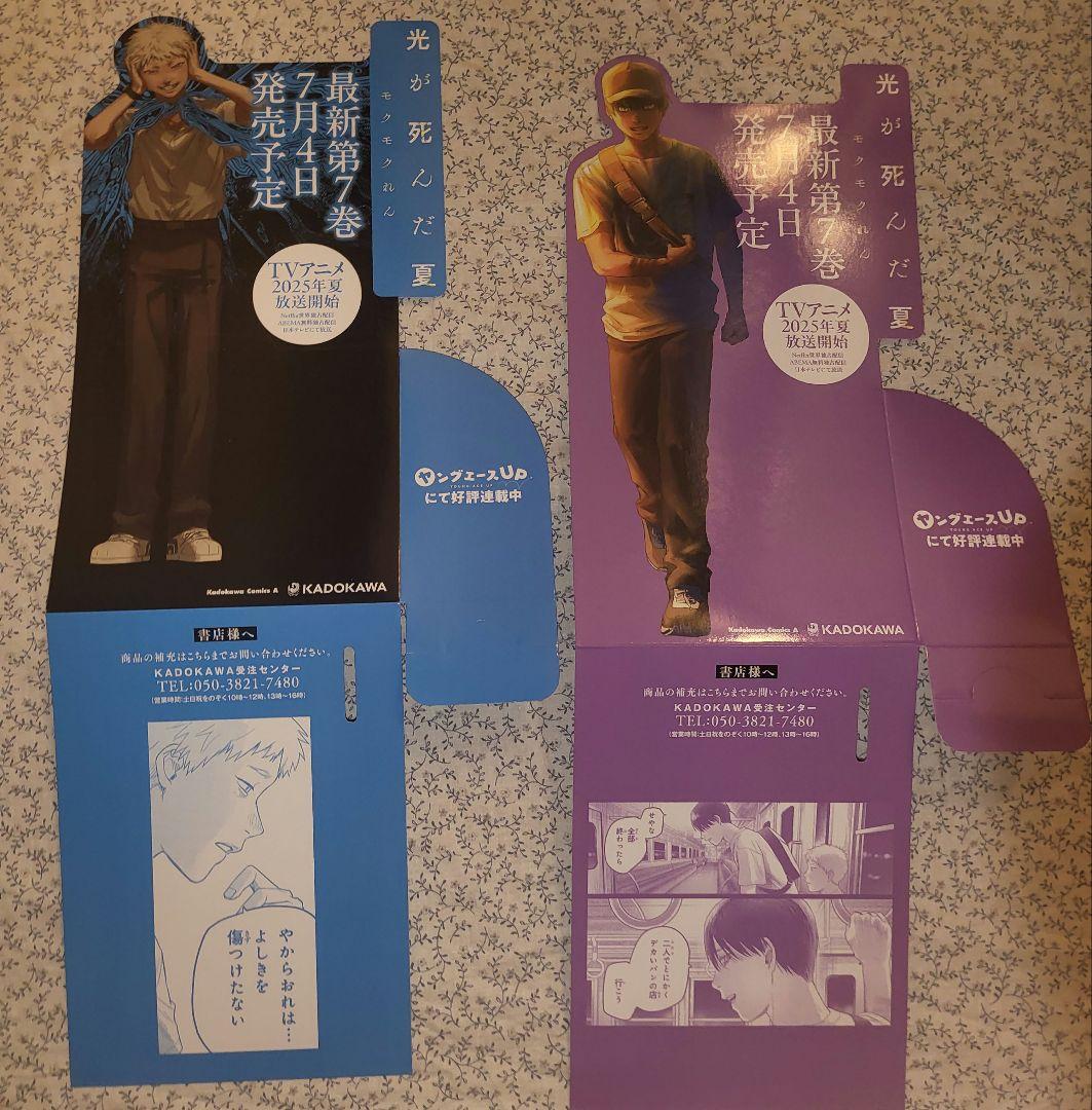 非売品　光が死んだ夏　アニメ記念拡材　未使用　フルセット