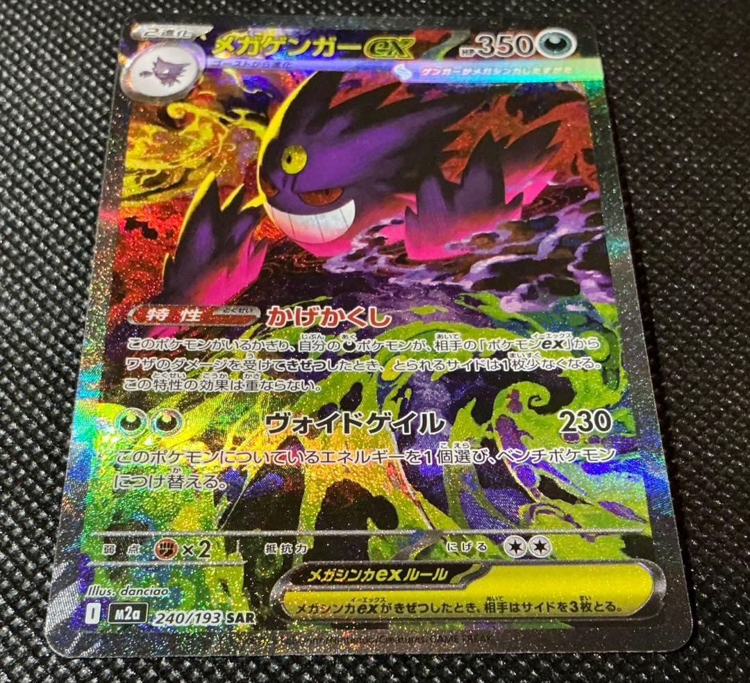 メガドリームex メガゲンガーex sar 美品