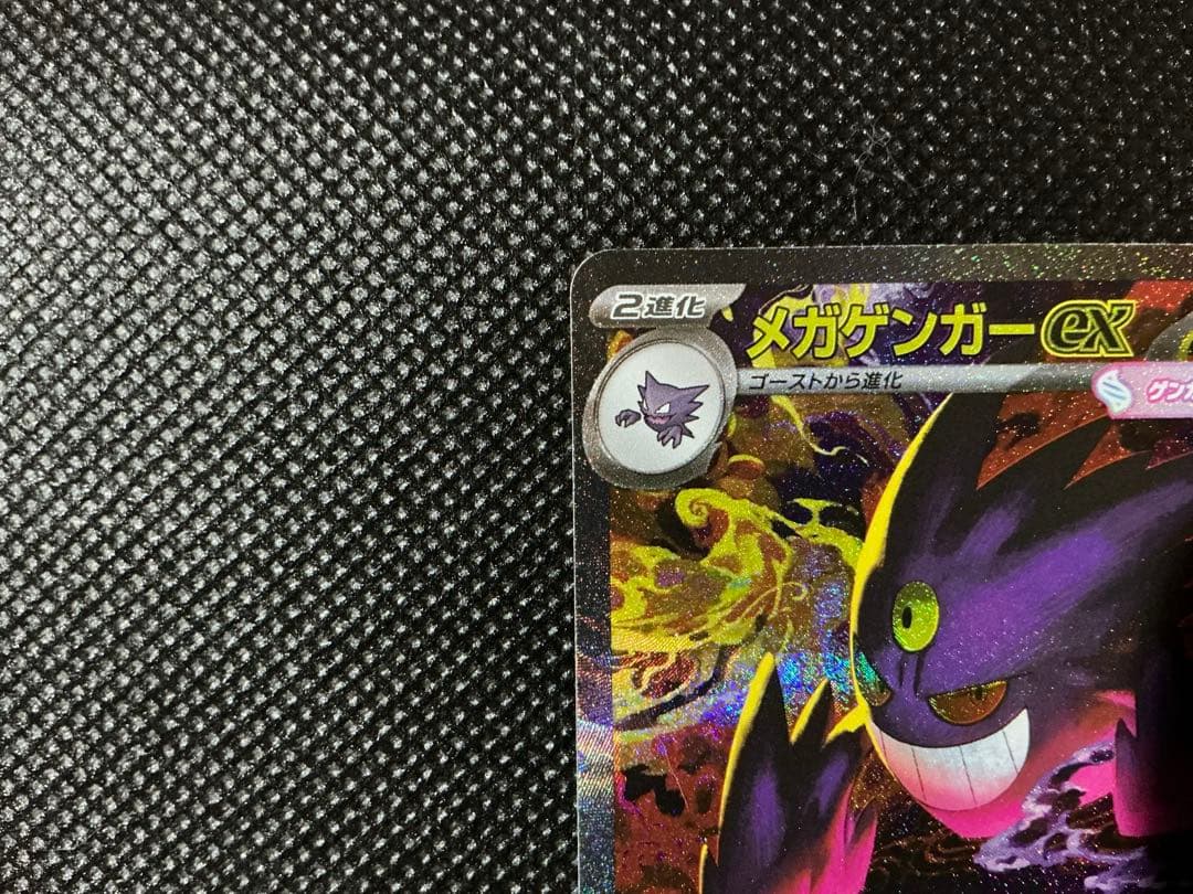 メガドリームex メガゲンガーex sar 美品