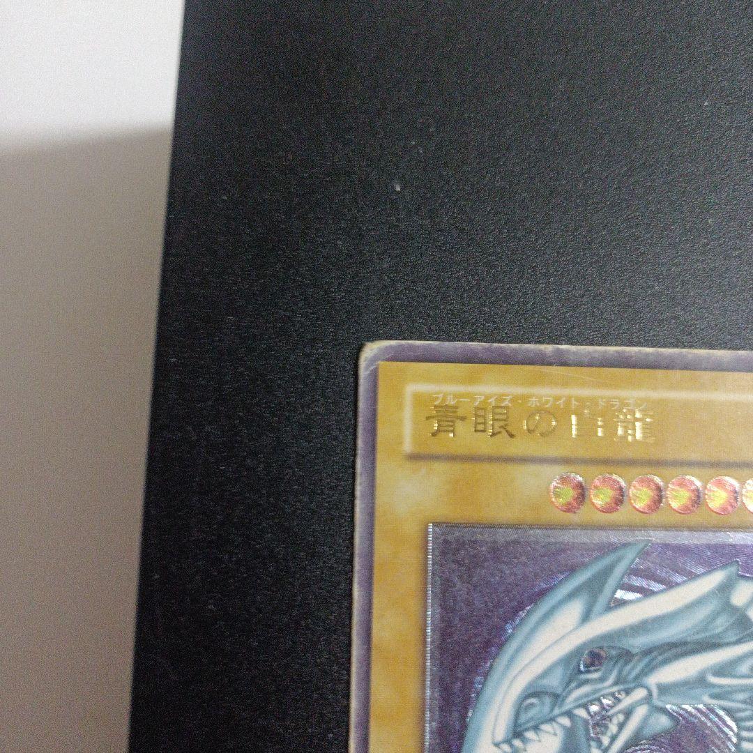 遊戯王　ブルーアイズホワイトドラゴン　レリーフ　アルティメット　SM-51