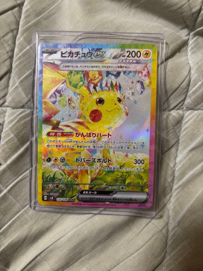ピカチュウ　ex sar 超電ブレイカー