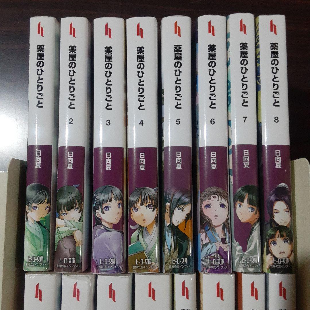 薬屋のひとりごと 小説　1~16巻最新刊セット