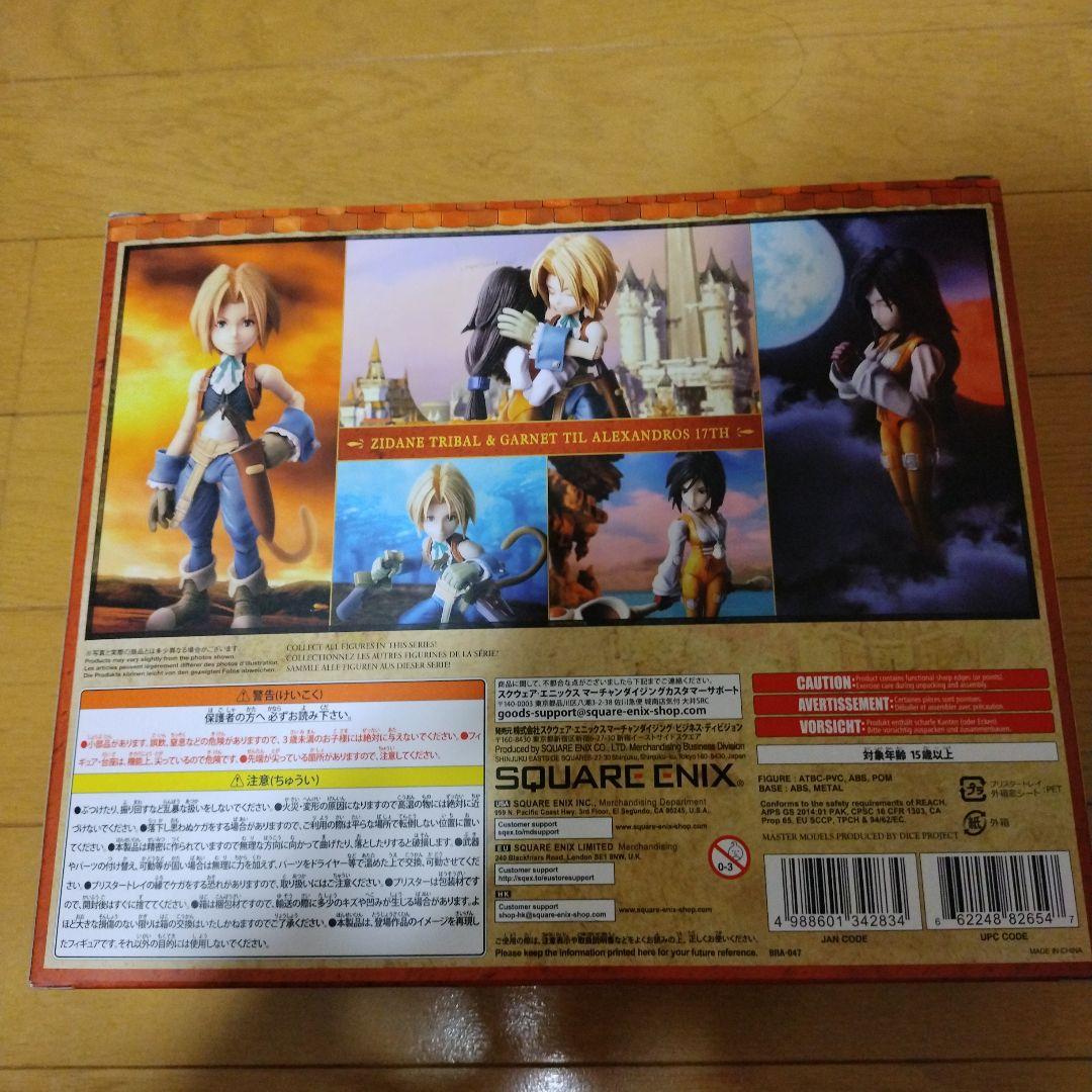 BRING ARTS ブリングアーツ　ジタン ＆ ガーネット