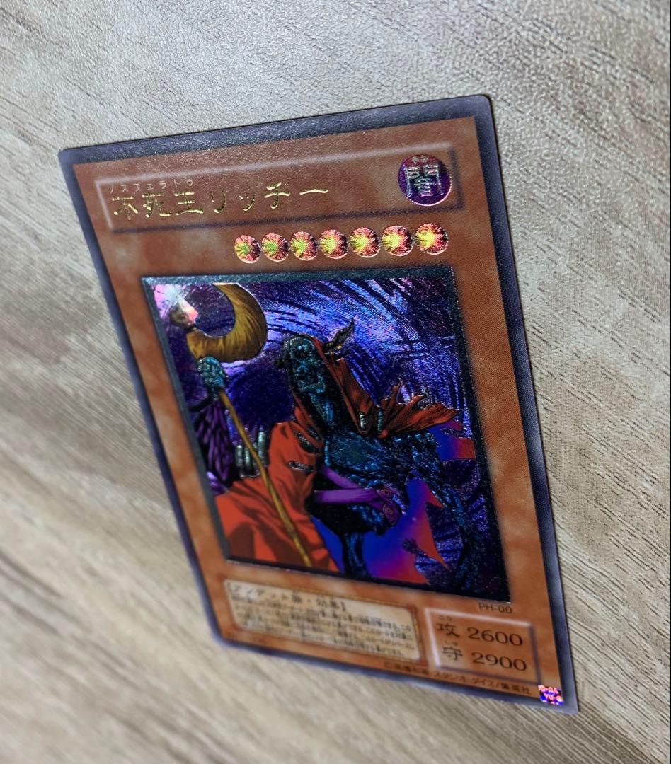 不死王リッチー 2期レリーフ 遊戯王