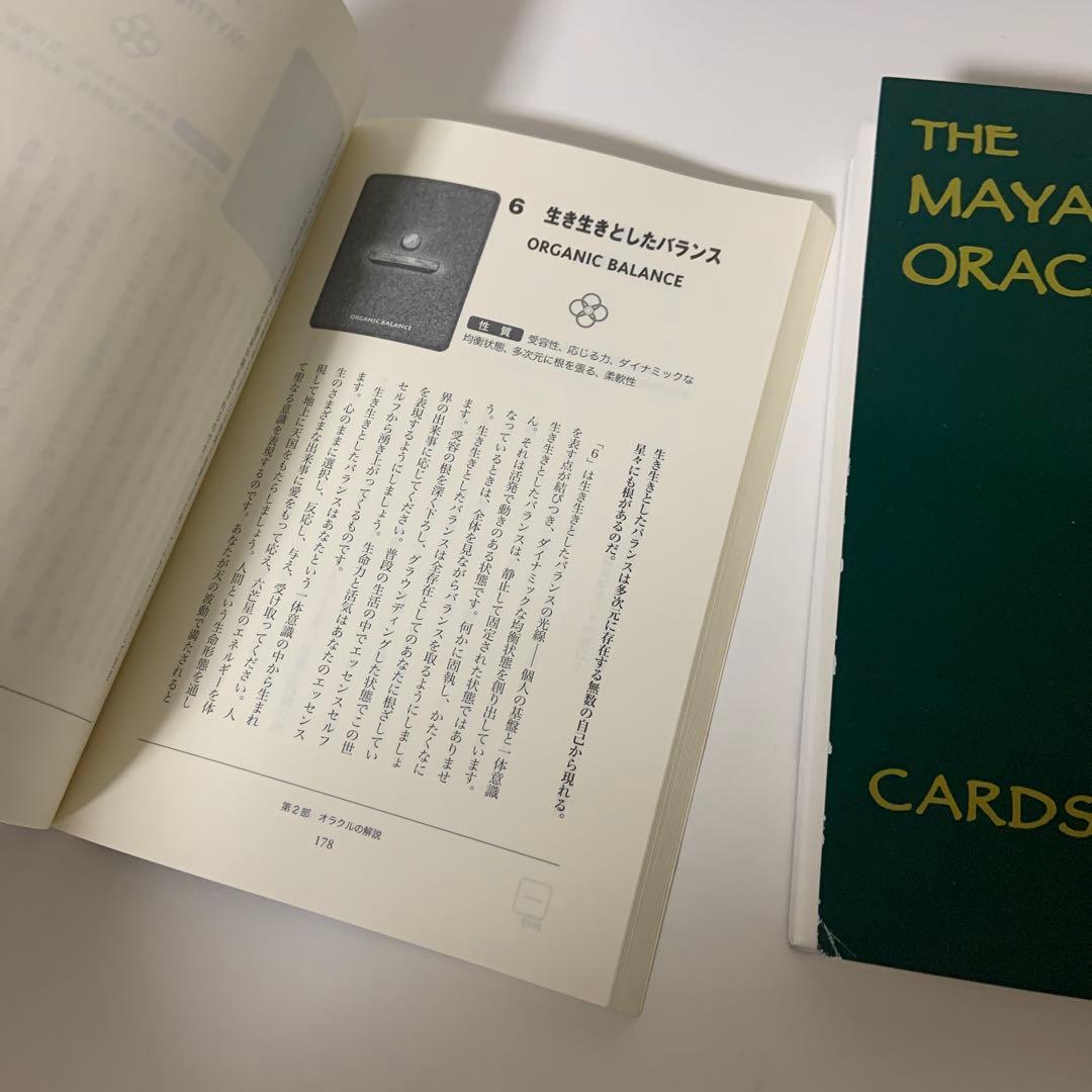 マヤン・オラクル : 星に還る道