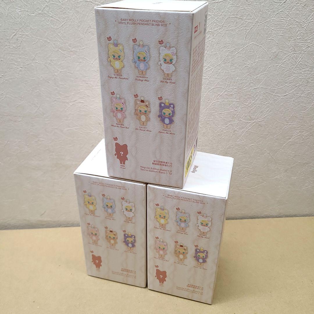 Baby Molly Pocket Friends ぬいぐるみ ペンダント 3箱