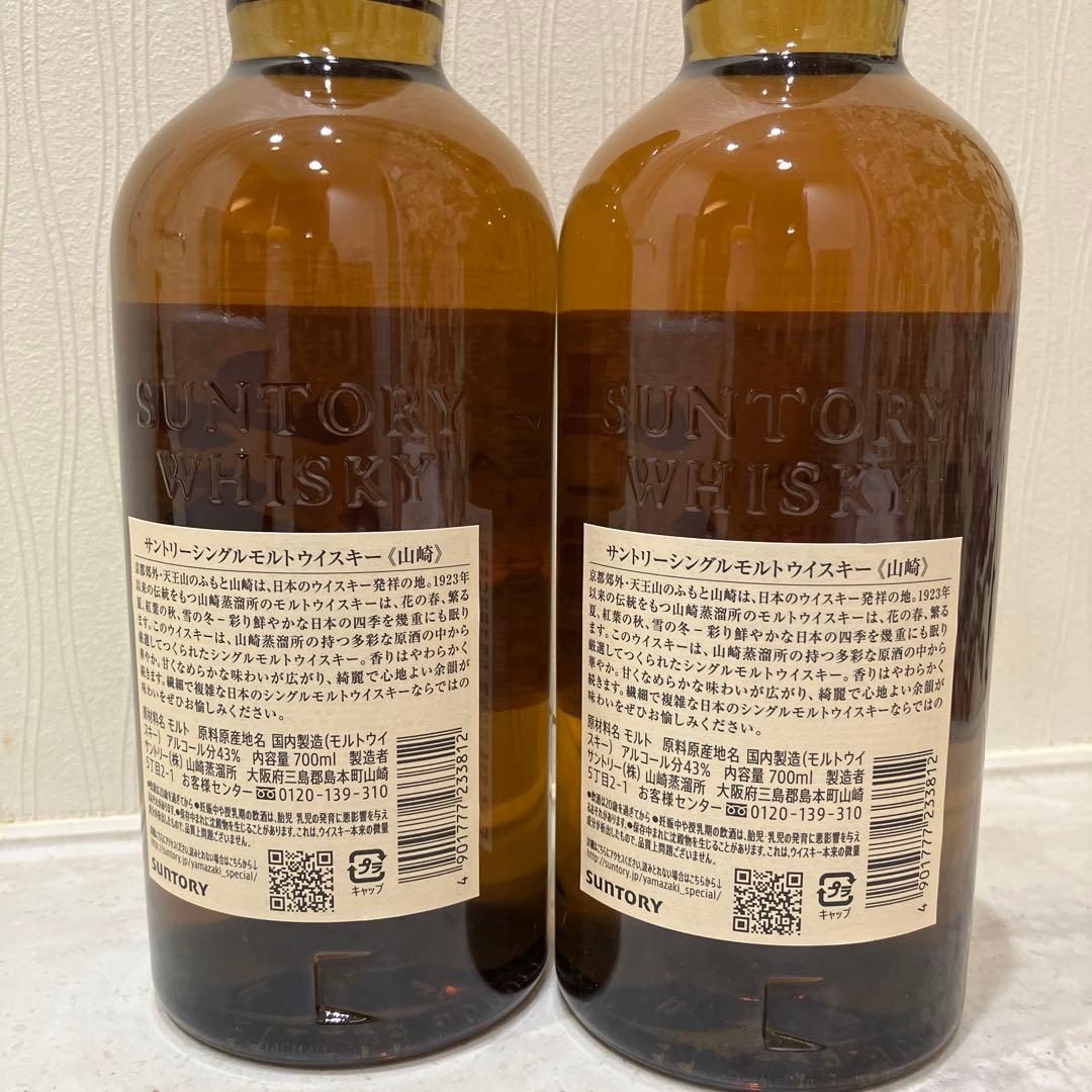 【新品未開封　2本セット】山崎 シングルモルトウイスキー 700ml