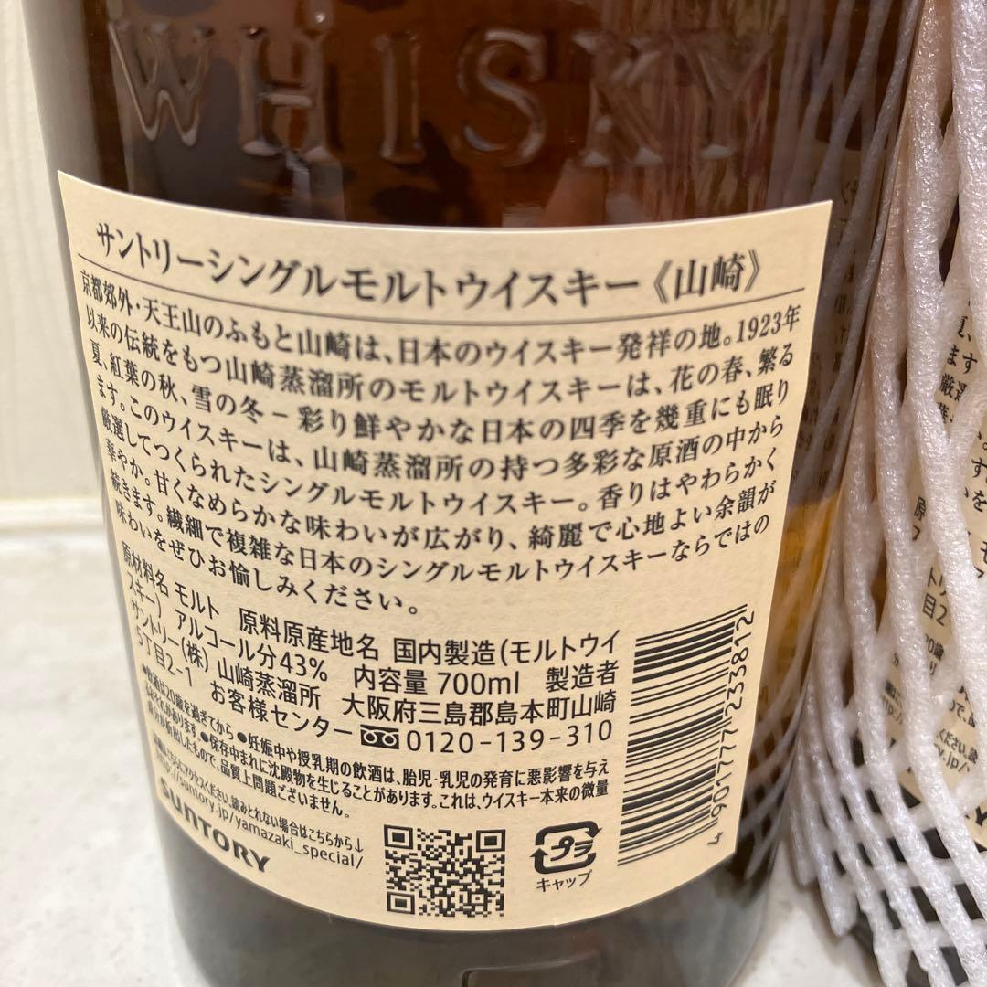 【新品未開封　2本セット】山崎 シングルモルトウイスキー 700ml