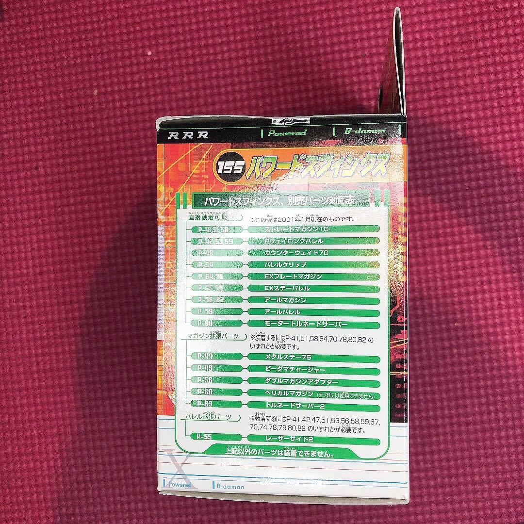 スーパービーダマン　パワードスフィンクス　未開封