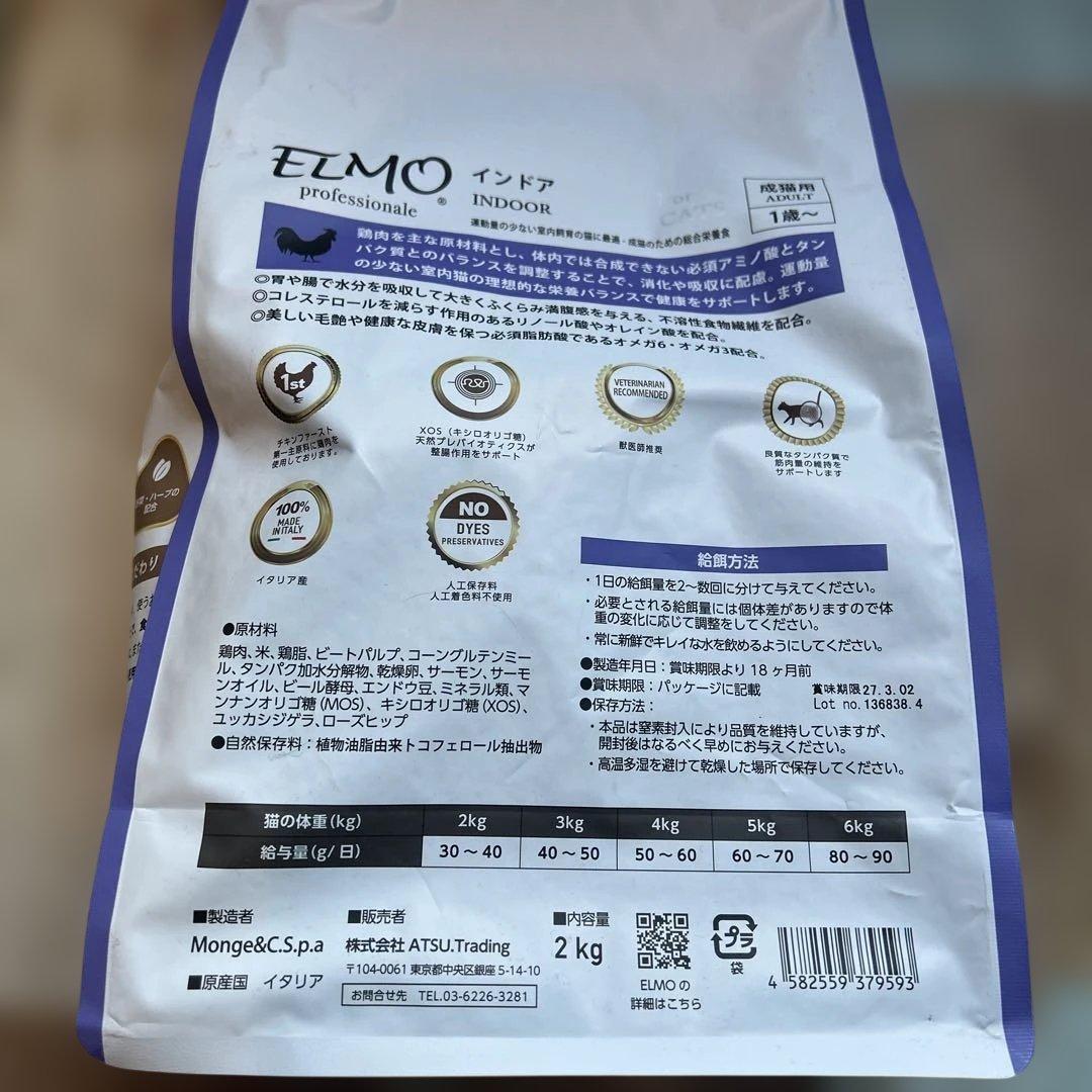 ELMO エルモ キャットフード 成猫用 インドア 計13.6kg