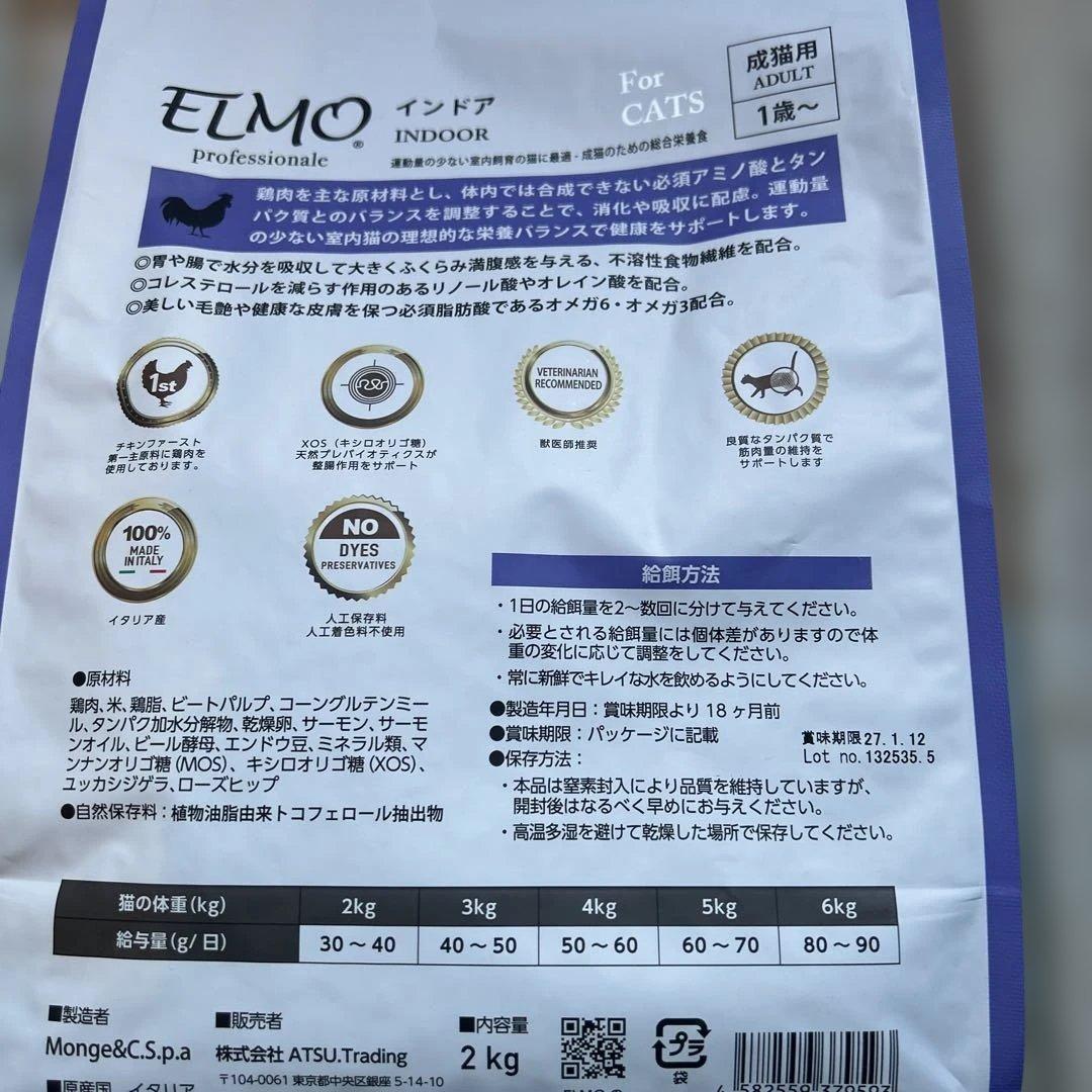 ELMO エルモ キャットフード 成猫用 インドア 計13.6kg