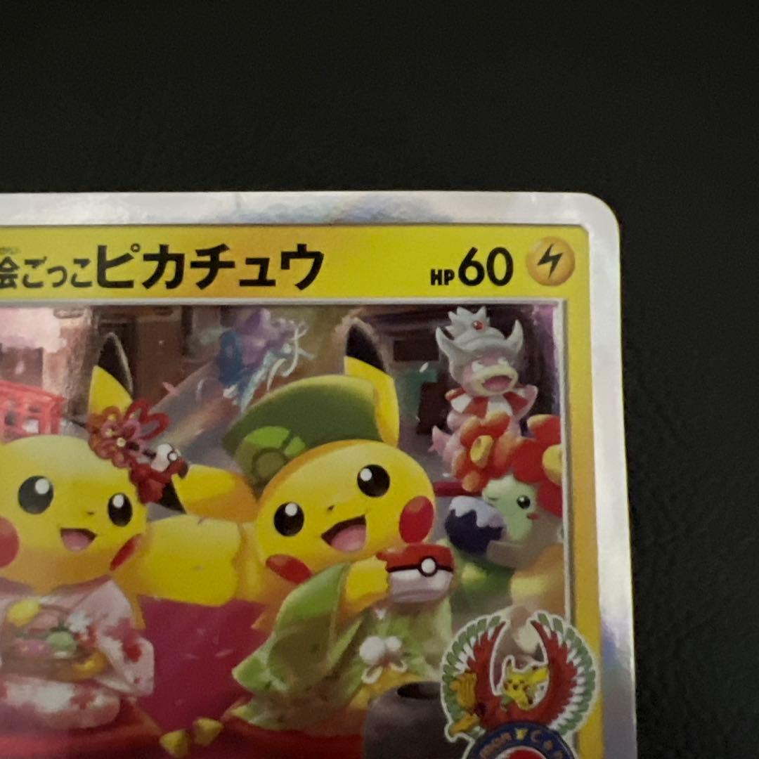 ポケモンカード　お茶会ごっこピカチュウ　プロモ