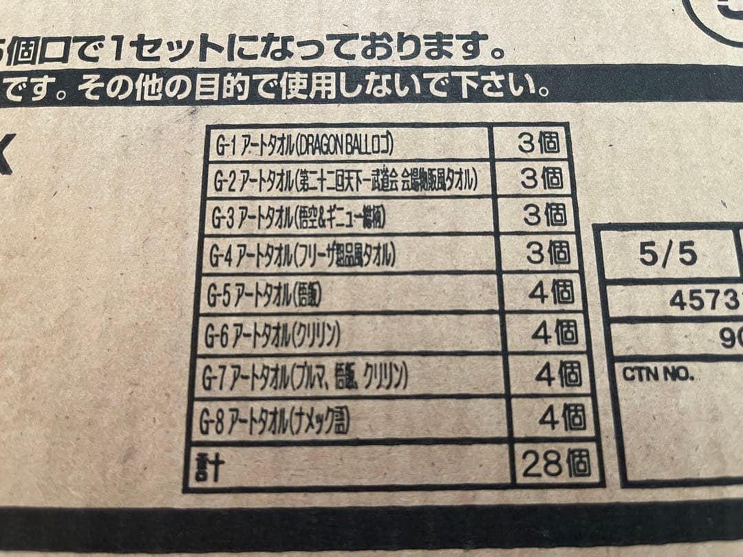 一番くじ ドラゴンボール EX 恐怖‼フリーザ軍 G賞、28個セット