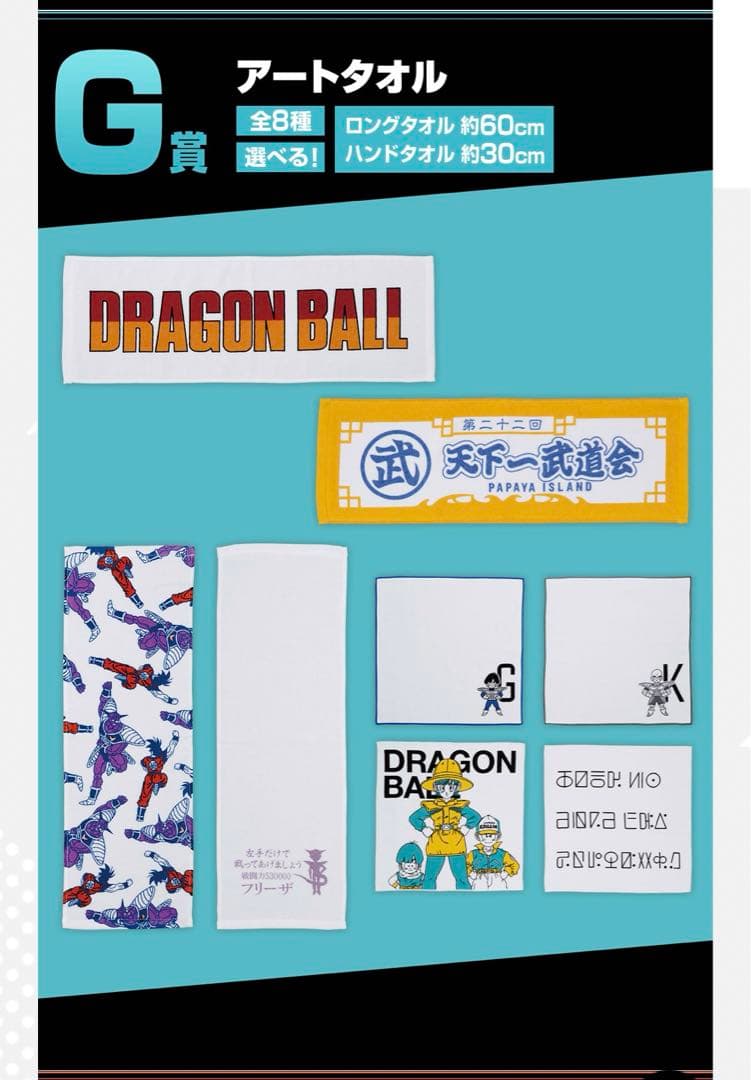 一番くじ ドラゴンボール EX 恐怖‼フリーザ軍 G賞、28個セット