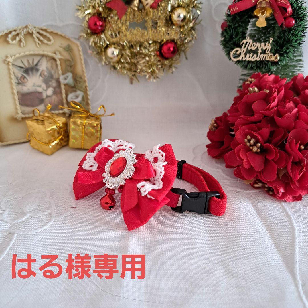 はる、クリスマスシリーズ(赤無地)わんちゃん猫ちゃん用首輪