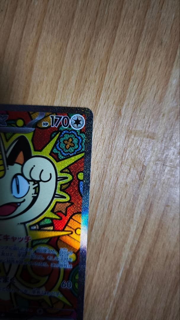 か*ず様 ニャースGX ポケモンカード