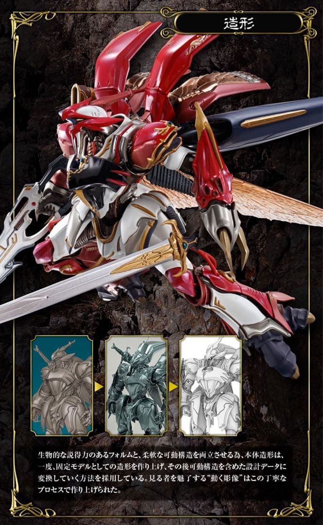 L BUILD DRAGONSCALEヴェルビン　ナの国近衛騎士団長仕様