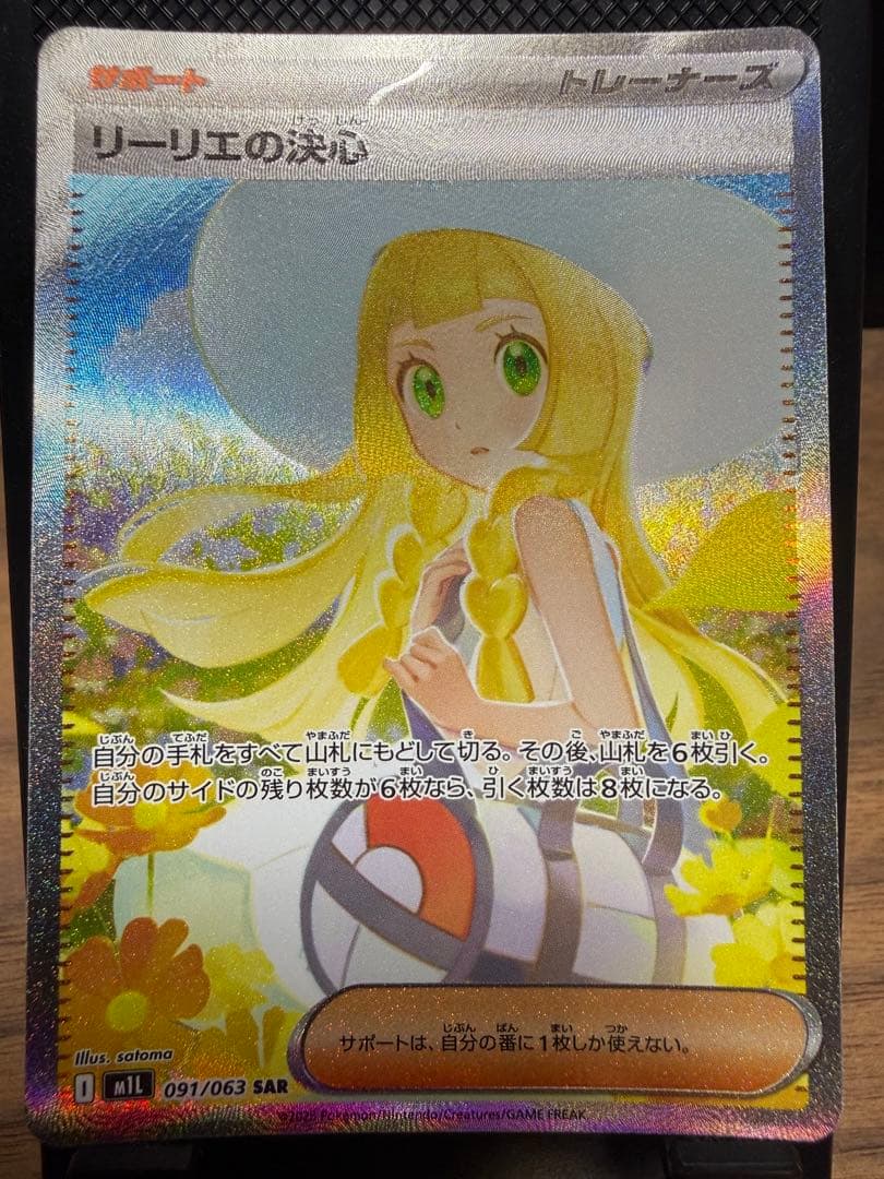 り*た様 ナンジャモ リーリエの決心SAR SR 4枚セット