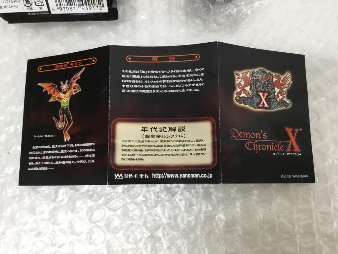 デモンズクロニクルX/シークレット/魔人皇サタン/箱/ミニブック付き