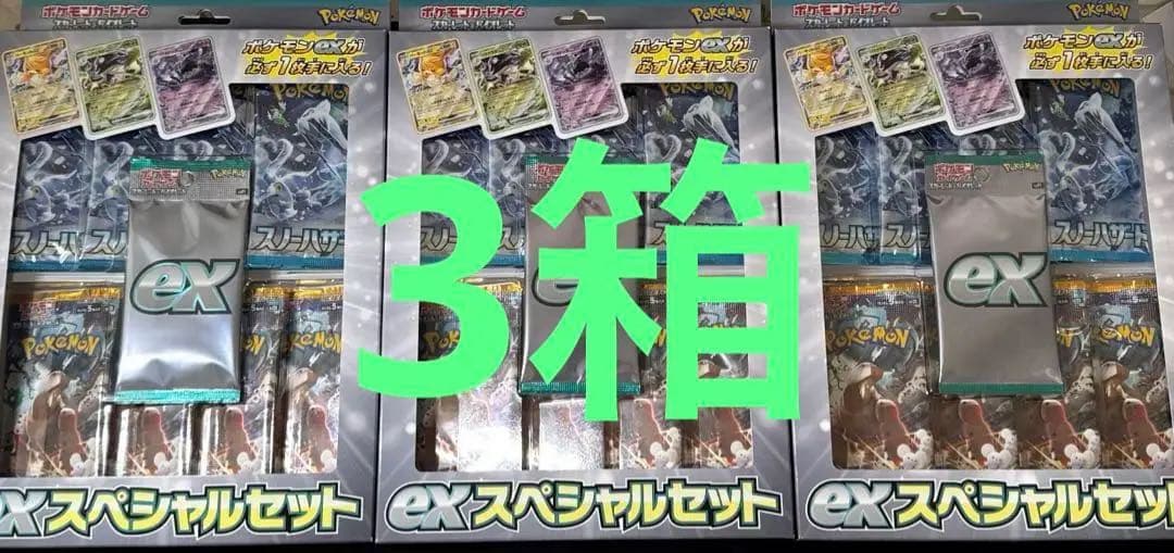 3箱 ポケモンカードゲーム exスペシャルセット スノーハザード クレイバースト