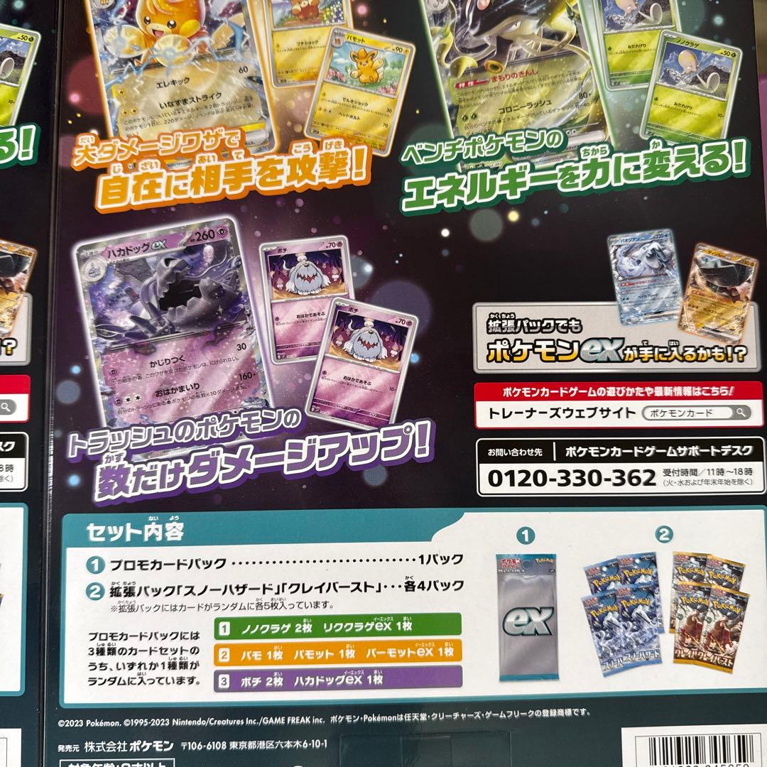 3箱 ポケモンカードゲーム exスペシャルセット スノーハザード クレイバースト