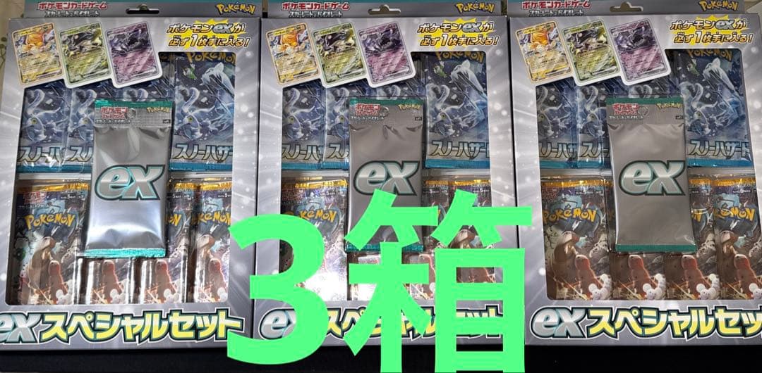 3箱 ポケモンカードゲーム exスペシャルセット スノーハザード クレイバースト
