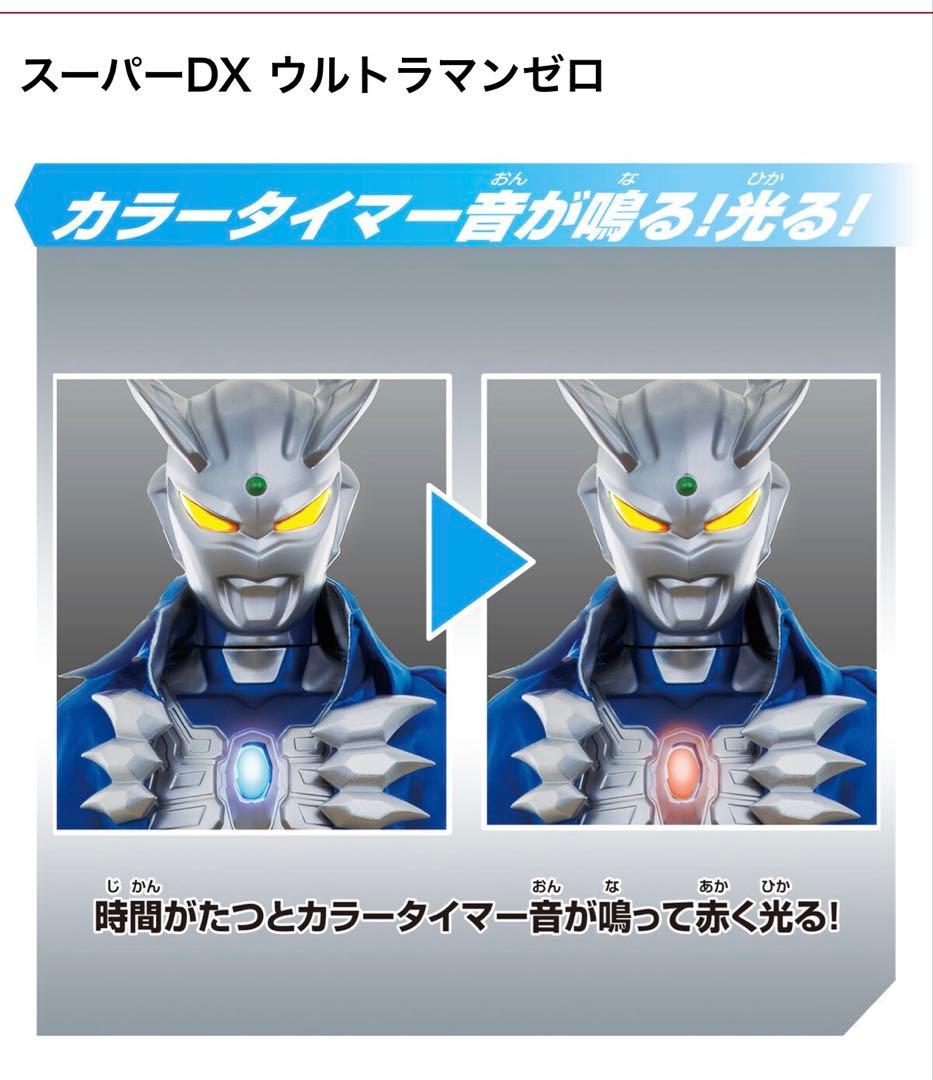 【新品未開封】スーパーDX ウルトラマンゼロ80cm