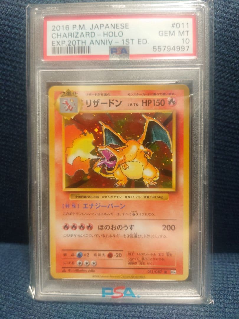 リザードン 20th 011/087 CP6 1st ED【PSA10】