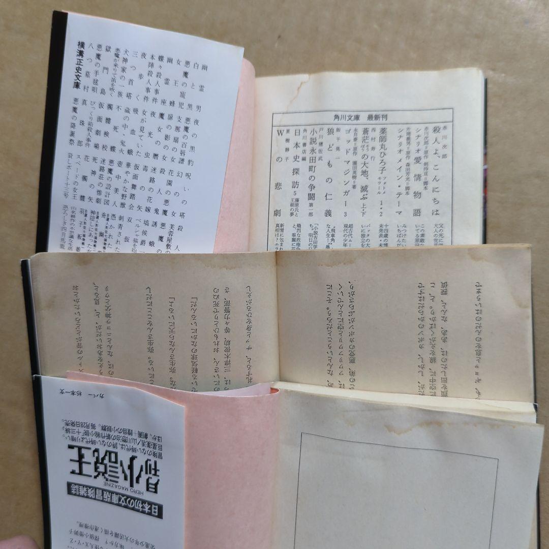 横溝正史セット　まとめ売り　杉本一文　金田一耕助　角川ホラー