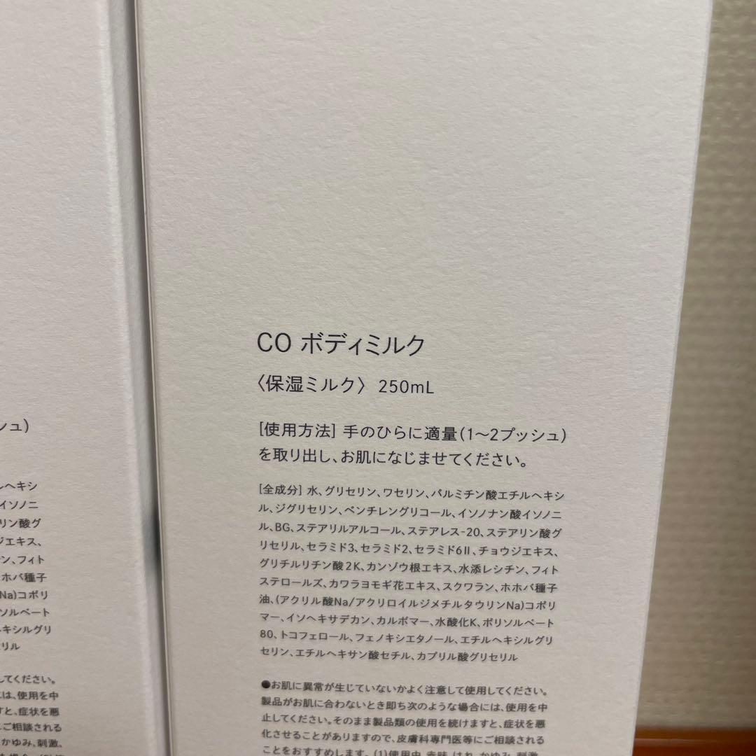 新品未開封Co-medical+ BODY MILK 250ml 3個