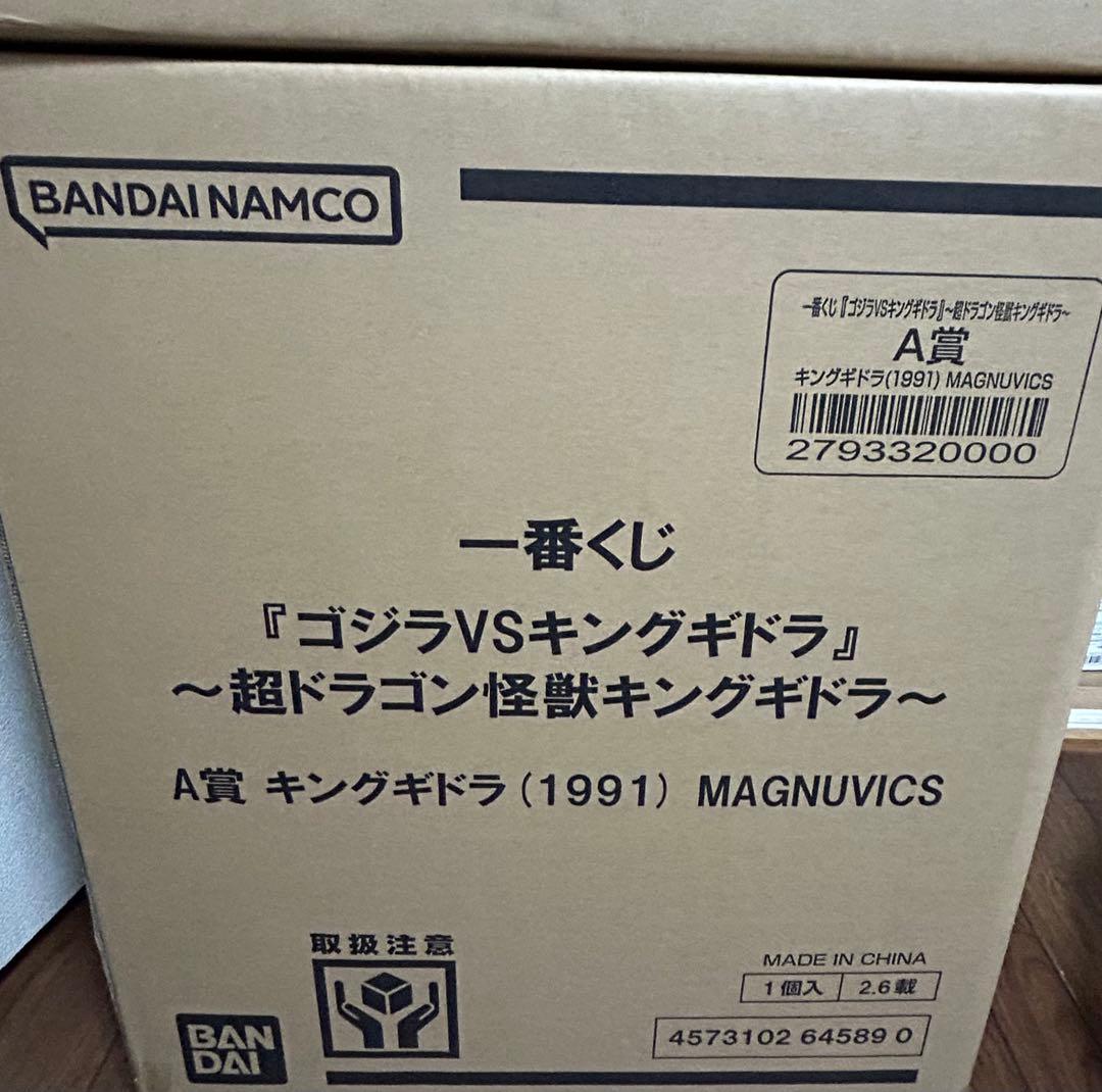 リ*ン様 キングギドラ(1991) MAGNUVICS　一番くじ　A賞　フィギュ