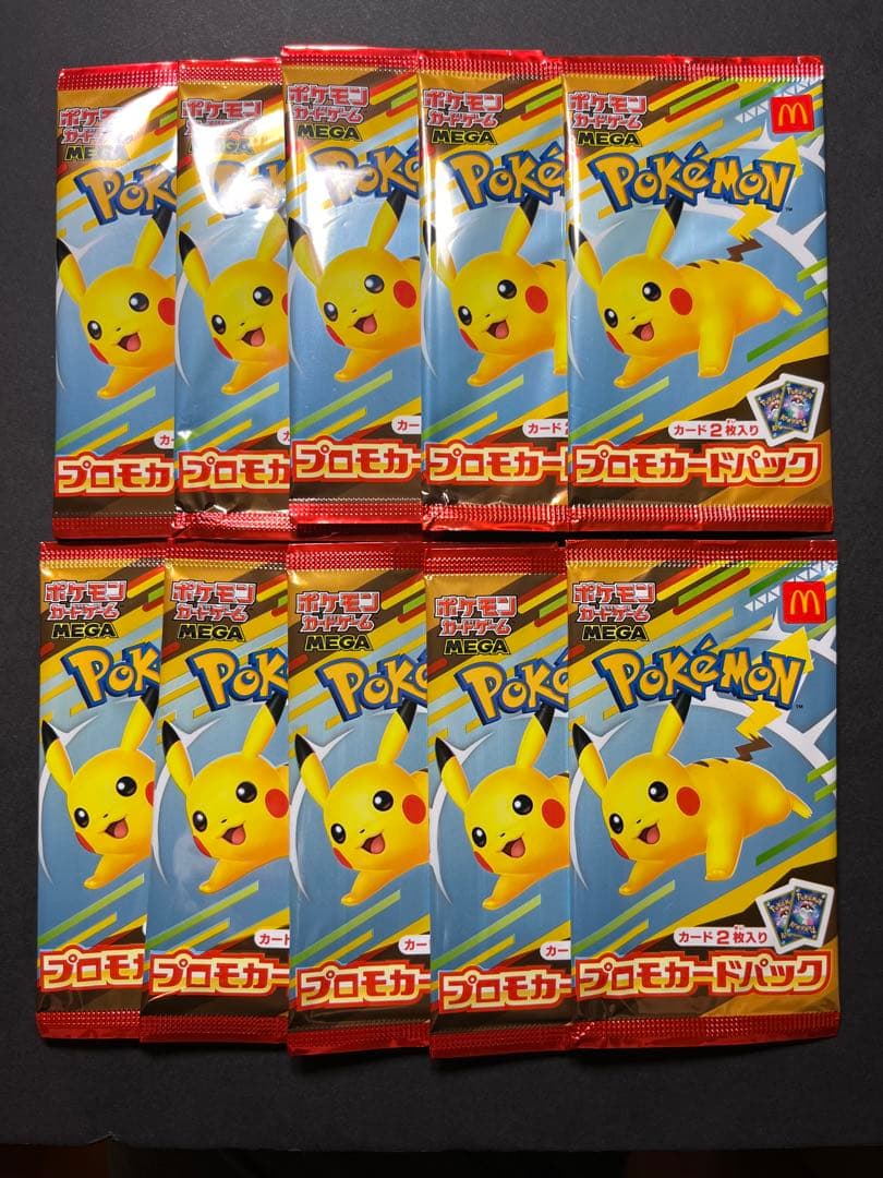 ポケモンカード マクドナルド ピカチュウ プロモ10パック 濡れ折れ対策