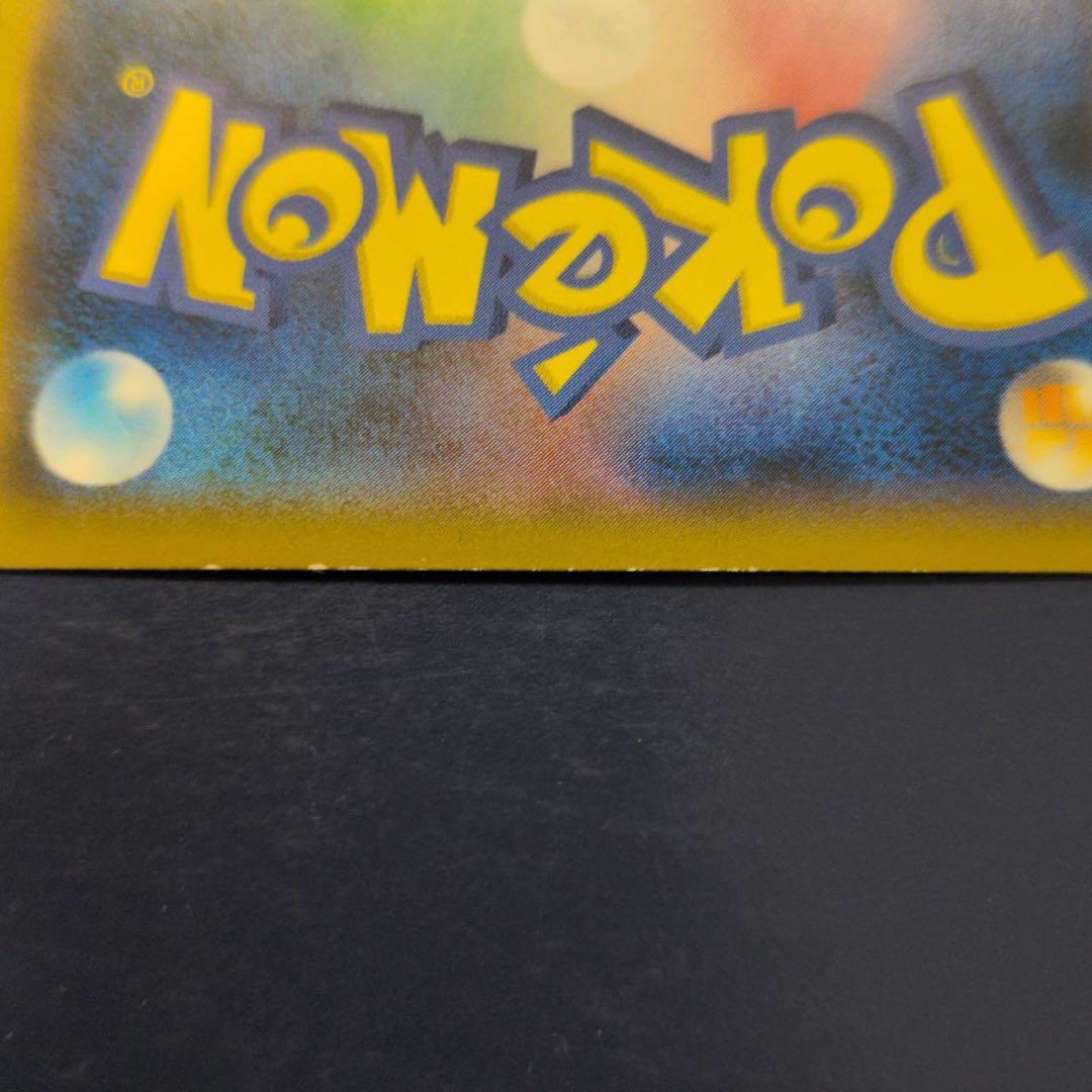 傷ありムンクピカチュウ