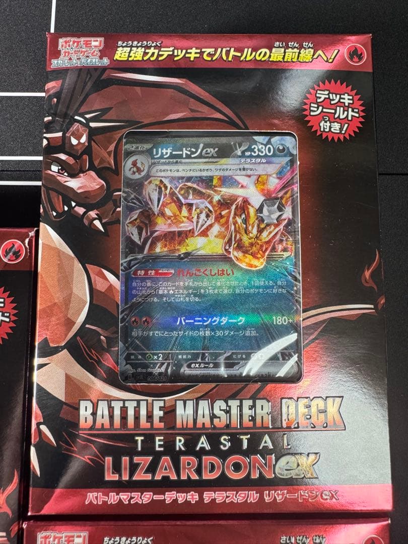 【5箱未開封】バトルマスターデッキ テラスタルリザードンEX
