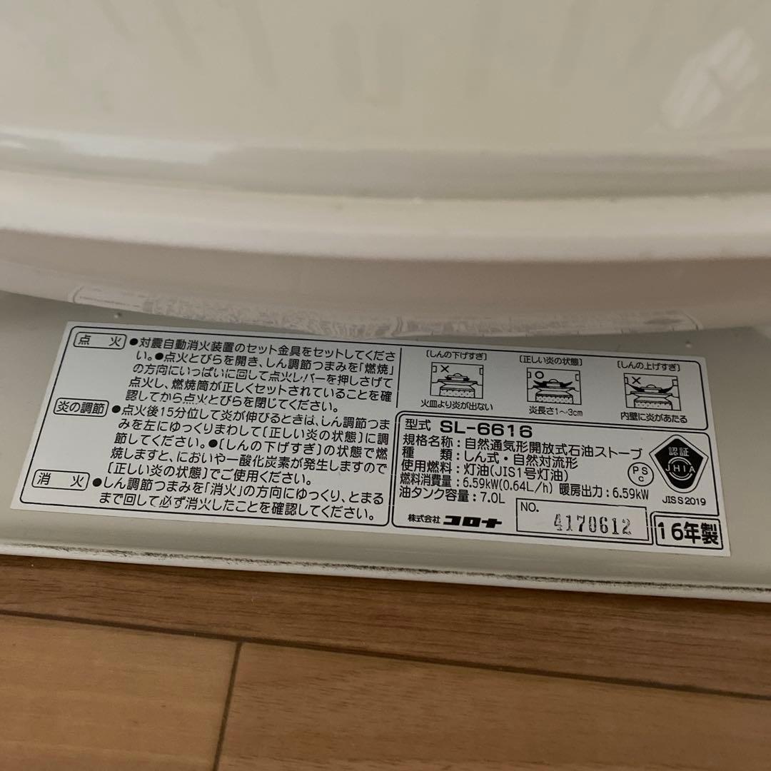 CORONA 石油ストーブ 16年製 SL-6616