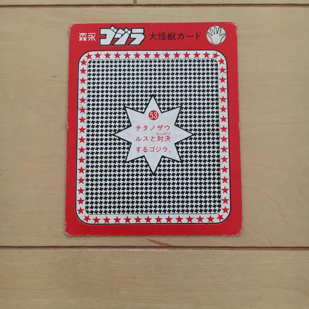 ゴジラ　大怪獣カード